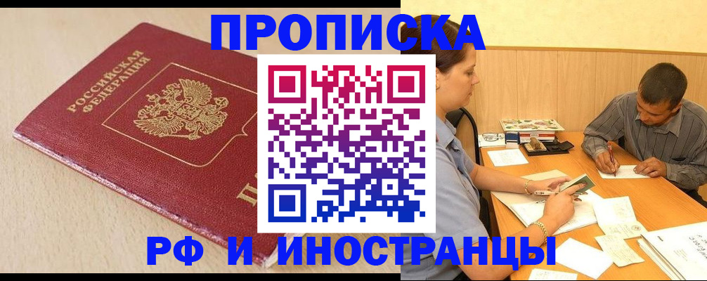 прописка в Ивантеевке