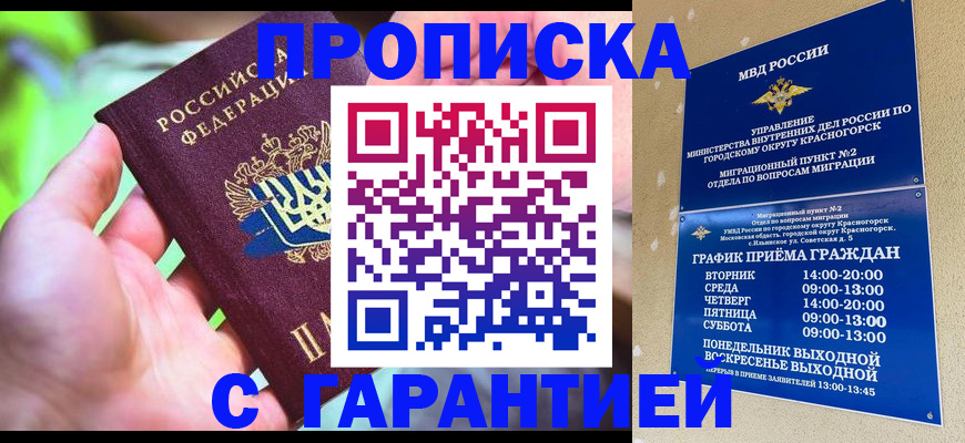 временная регистрация 2025 в Ивантеевке