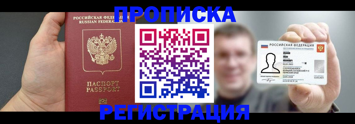 прописка гарантия в Ивантеевке