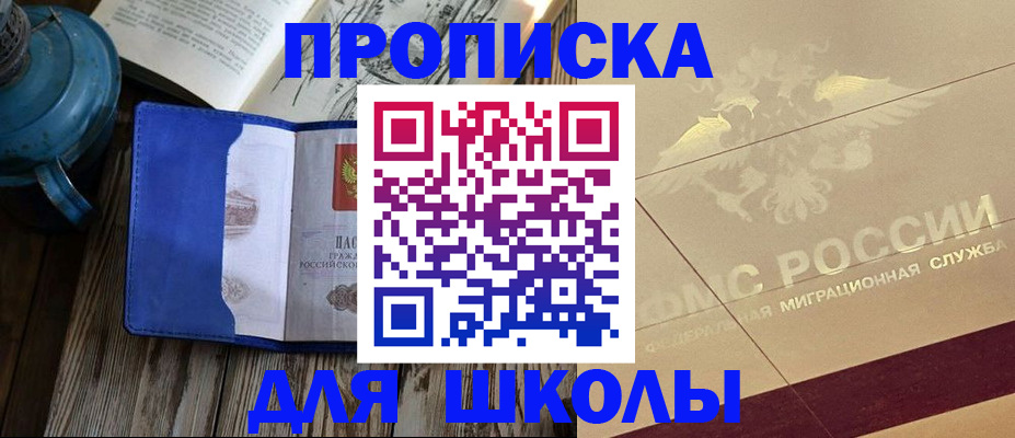 прописка законно в Ивантеевке