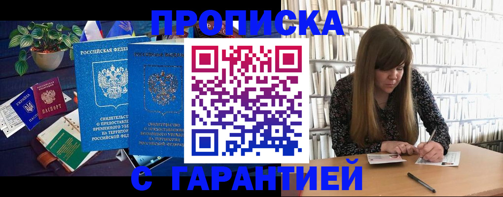 временная регистрация в Ивантеевке